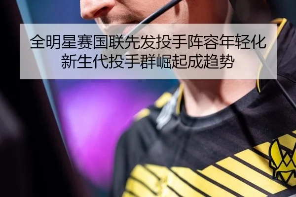 quan-ming-xing-sai-guo-lian-xian-fa-tou-shou-zhen-rong-nian-qing-hua-xin-sheng-dai-tou-shou-qun-jue-qi-cheng-qu-shi-3-774.jpg