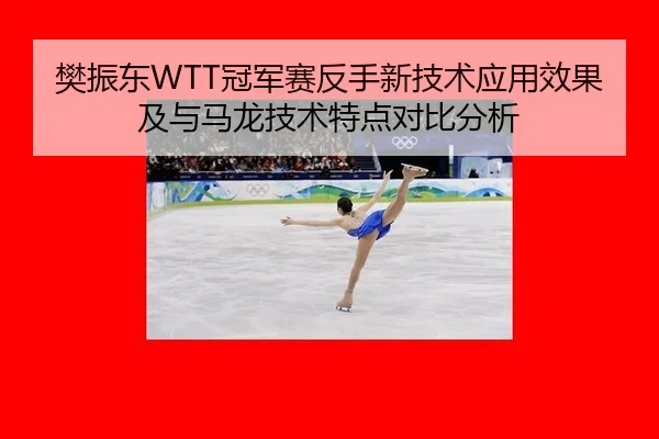fan-zhen-dong-guan-jun-sai-fan-shou-xin-ji-shu-ying-yong-xiao-guo-ji-yu-ma-long-ji-shu-te-dian-dui-bi-fen-xi-3-323.jpg