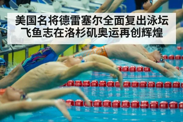 swimming competition start